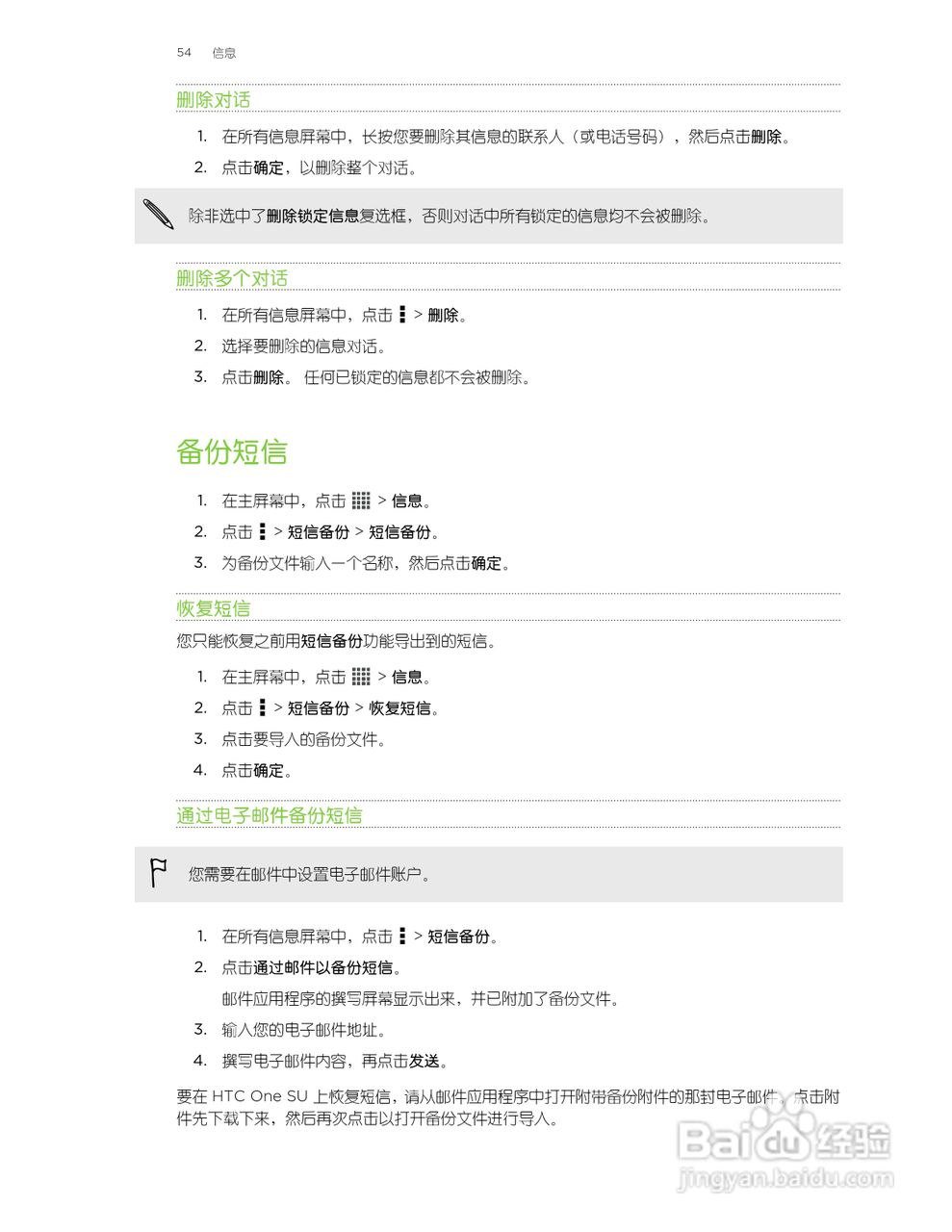 多普达HTC One SU手机说明书:[6]