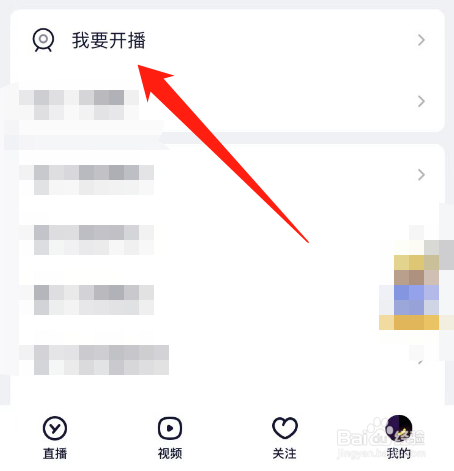 yy怎么在手机中开直播