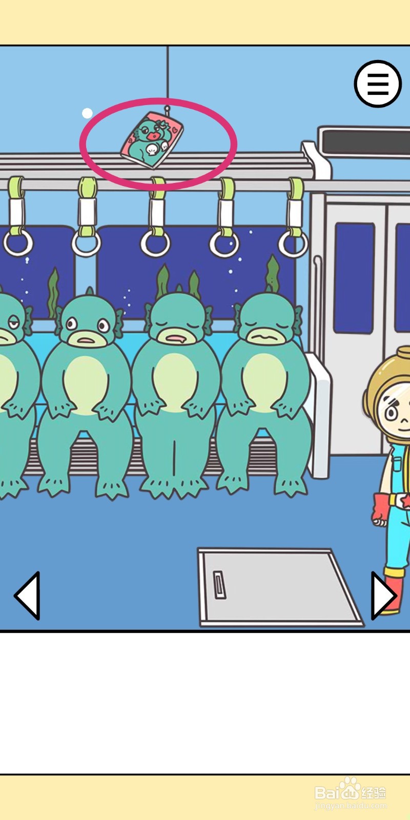 《地铁上抢座是绝对不可能的2》第23关攻略