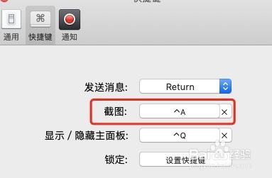 Macbook Air 微信怎么设置截图快捷键