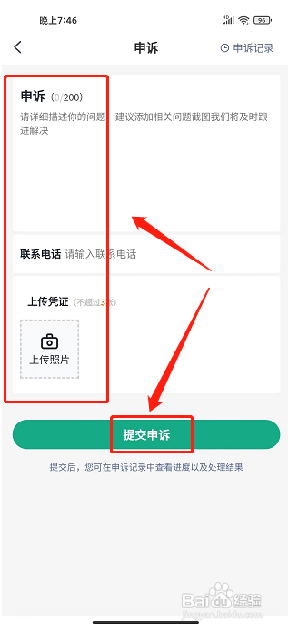 泰到位app怎样提交问题申诉