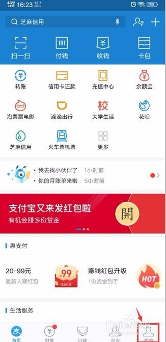 支付宝怎样才能开启刷脸支付
