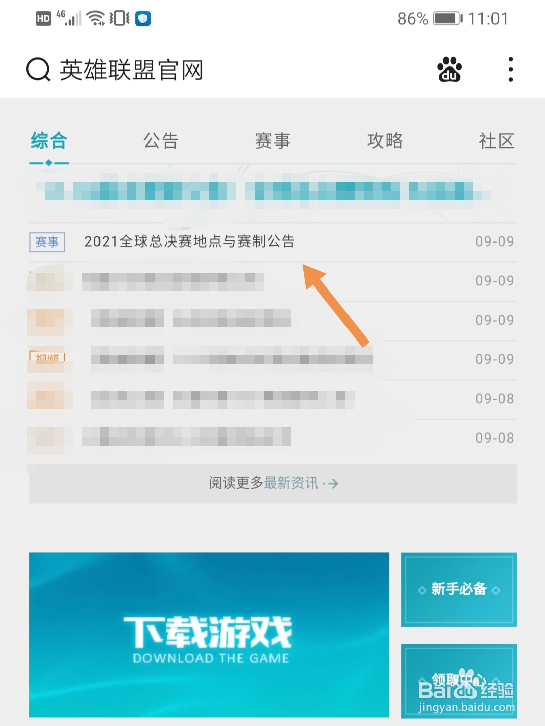 英雄联盟S11全球总决赛赛程时间表