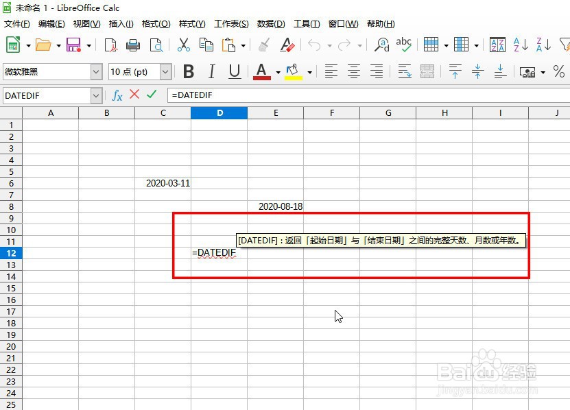 如何在LibreOffice工具中使用DATEDIF函数