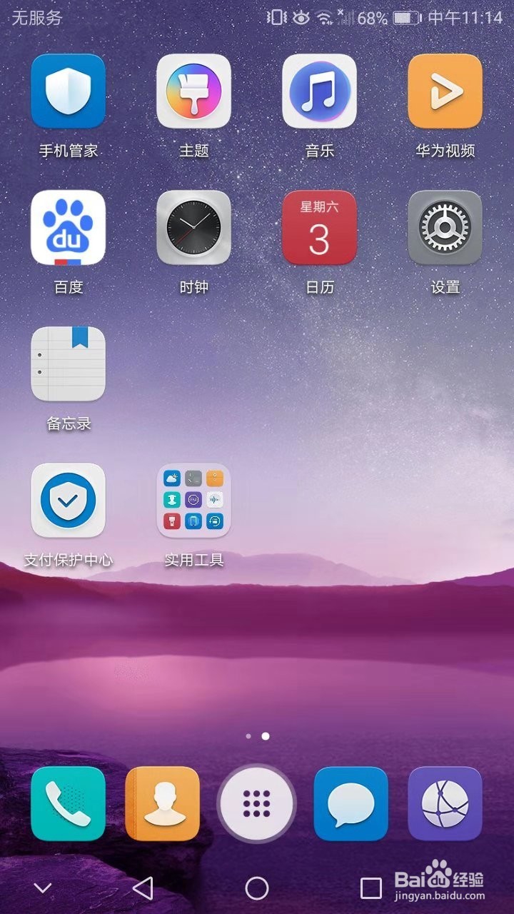 华为nova3怎么设置返回键
