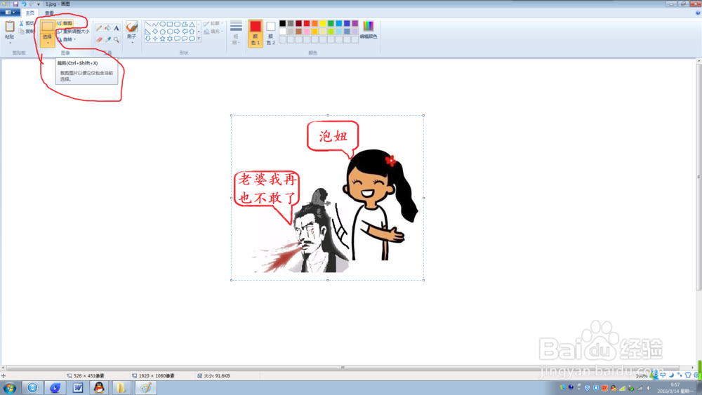 电脑自带画图PS修改图片和文字