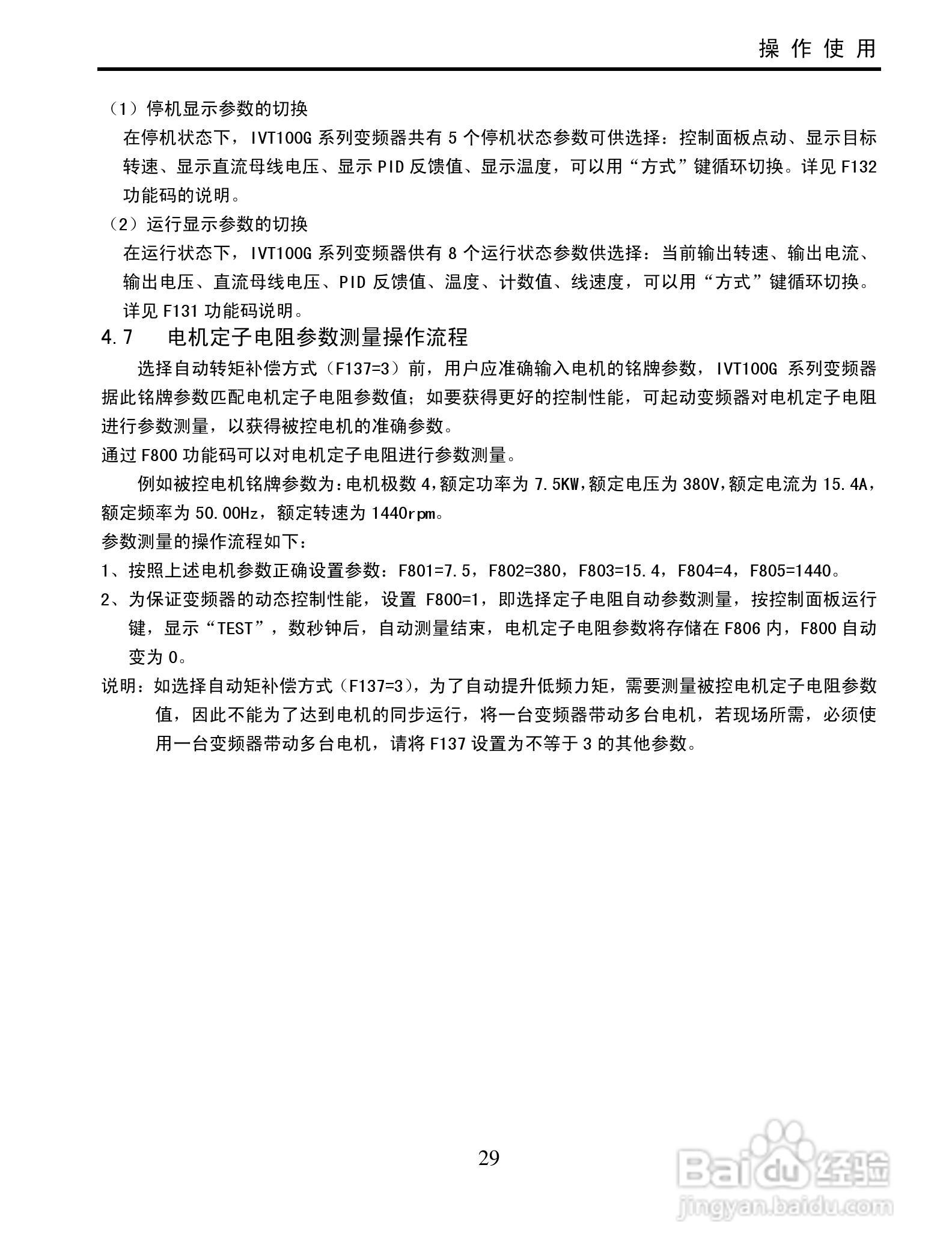 南大傲拓 NA-IVT100G系列通用变频器操作说明书:[3]