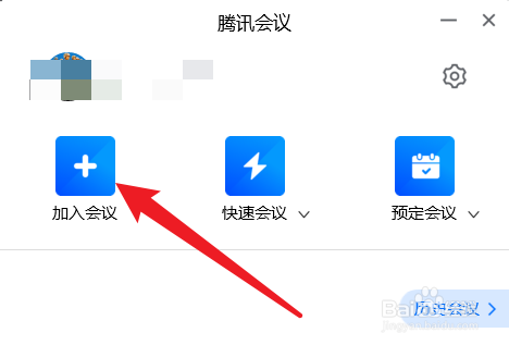 腾讯会议如何在加入会议时开启摄像头