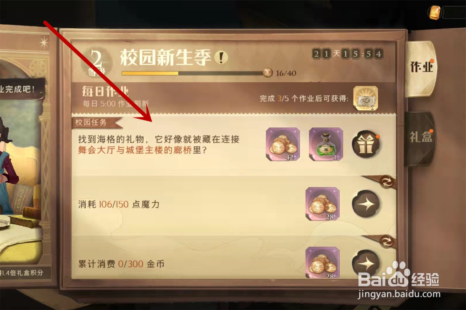 哈利波特魔法觉醒海格的礼物在哪