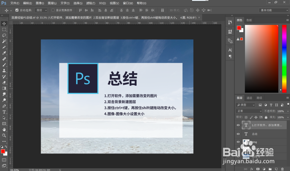 ps怎么把图片拉大拉小