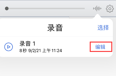 notability录音重命名步骤分享