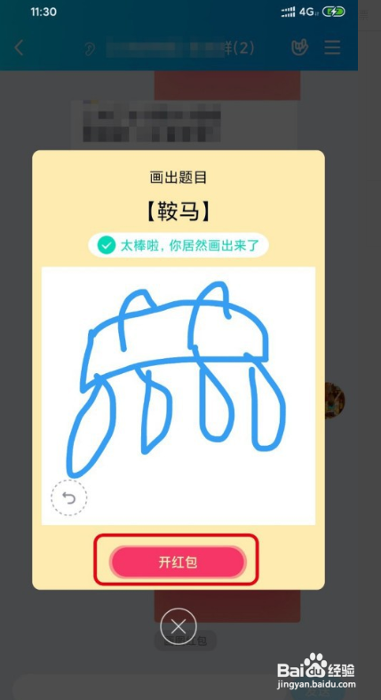 qq红包鞍马怎么画不出来