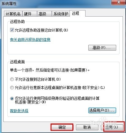 怎样配置远程控制；电脑配置远程控制；远程控制