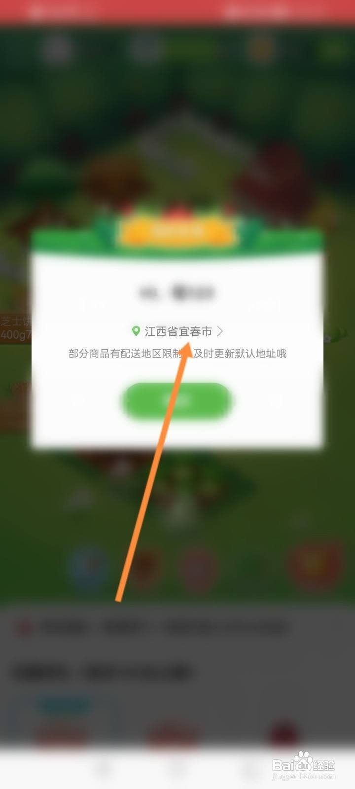 芭芭农场怎么修改收货地址