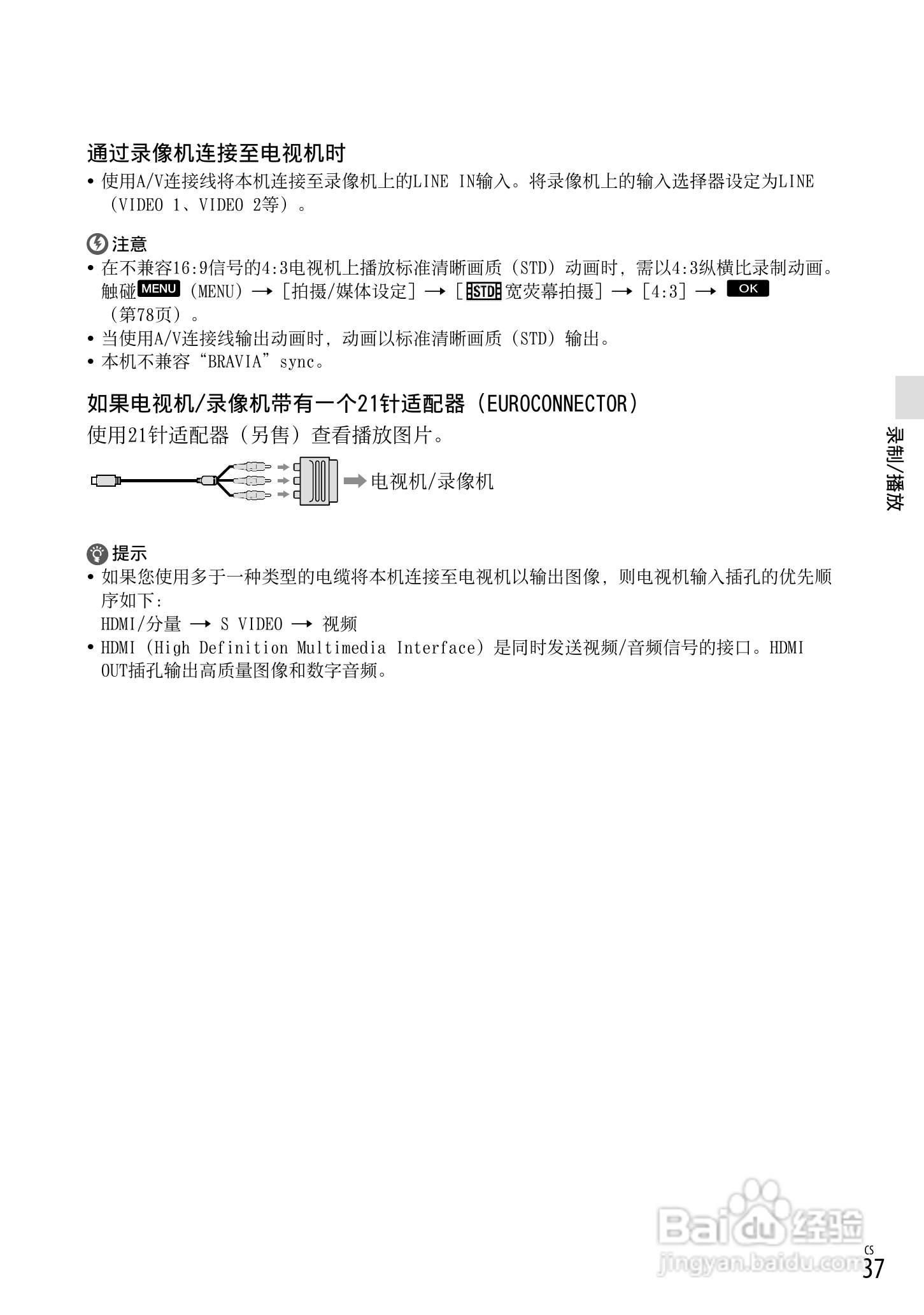 索尼 HXR-NX70C数码摄像机使用说明书:[4]