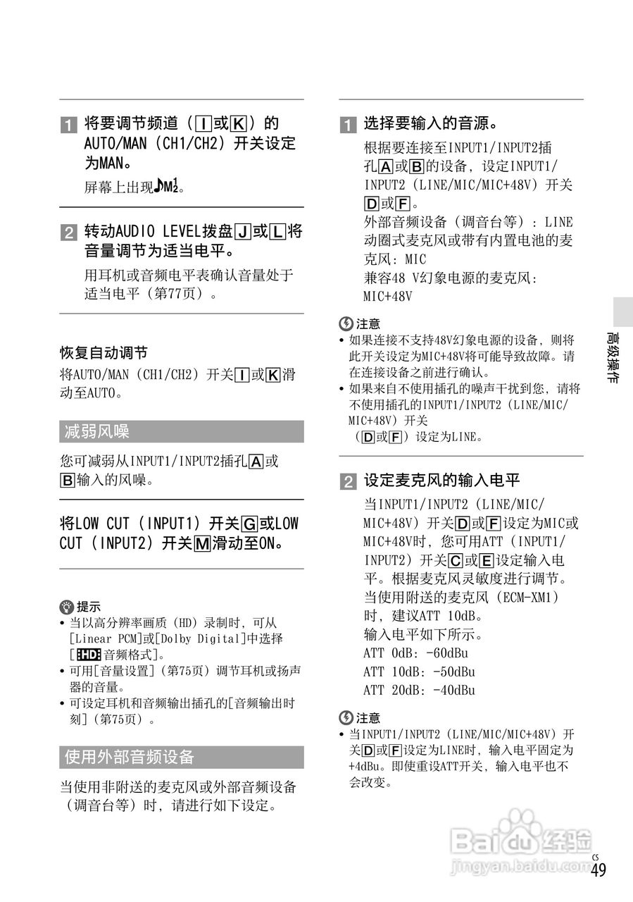 索尼 HXR-NX70C数码摄像机使用说明书:[5]