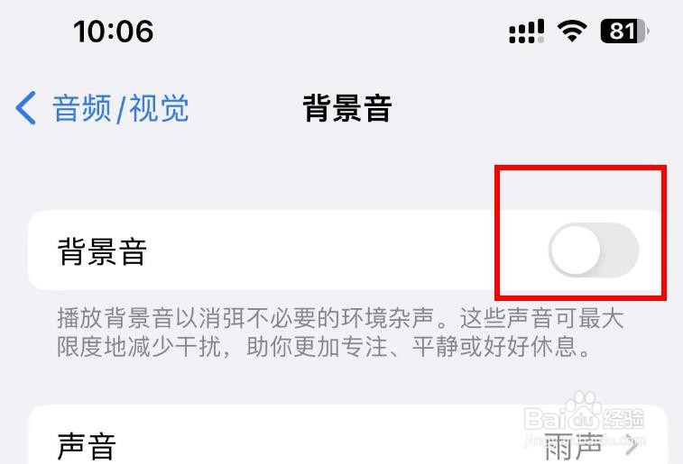 iPhone14如何打开音频视觉的背景音功能