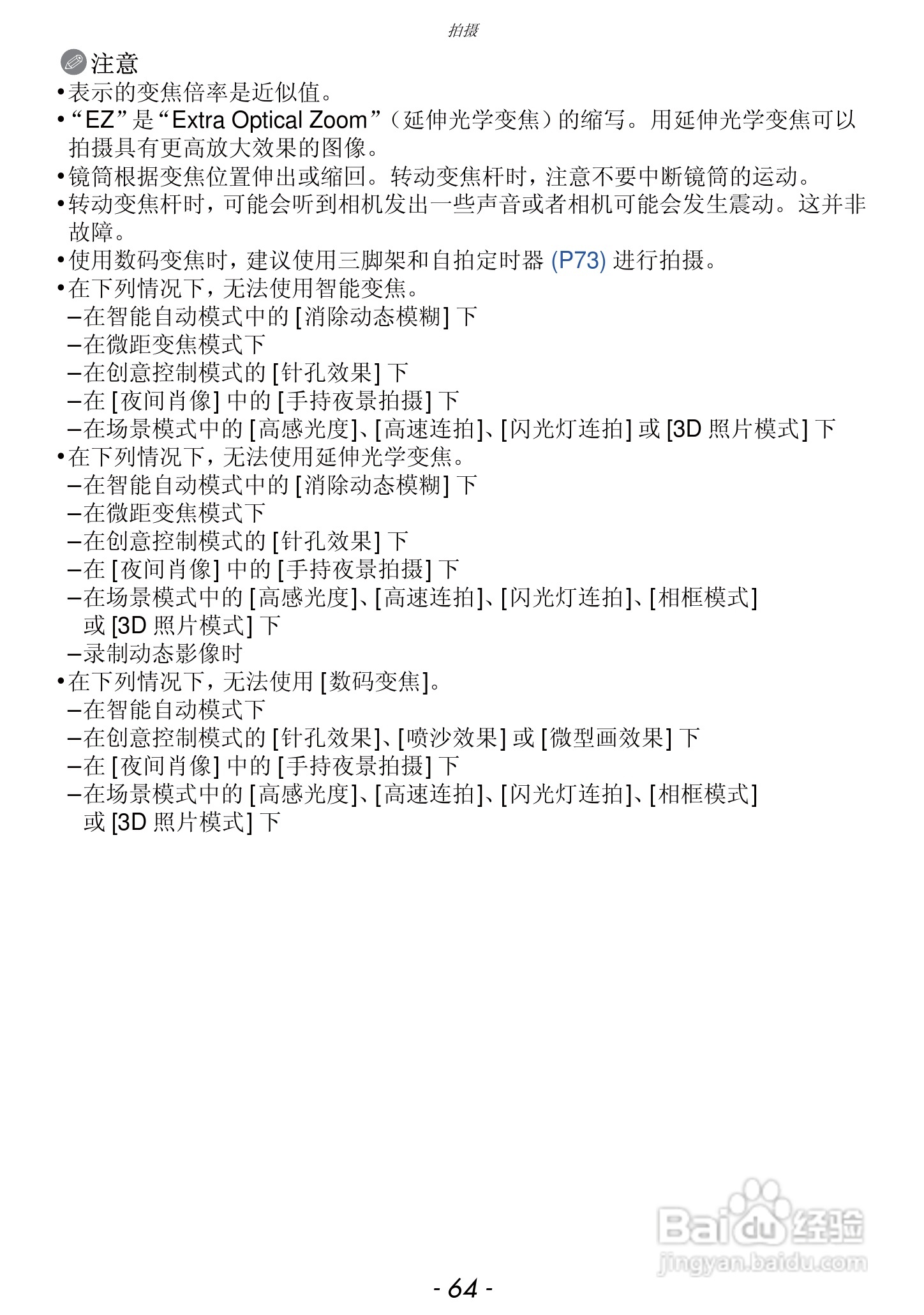 松下DMC-FZ47GK数码相机使用说明书:[7]