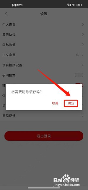 今日拱墅app如何清理软件缓存