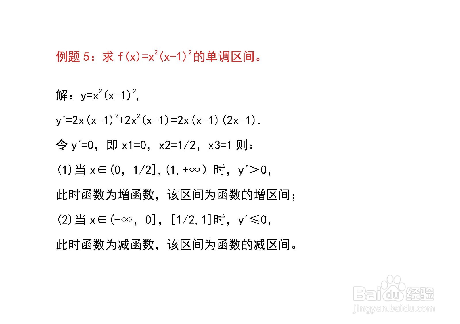 一元函数单调性与单调区间求解例题解析J