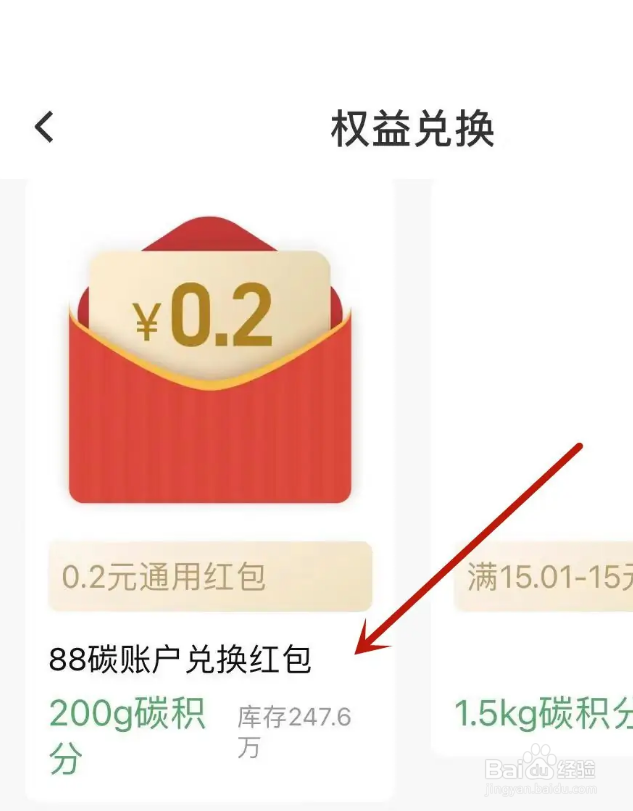 饿了么在哪使用碳积分兑换商品