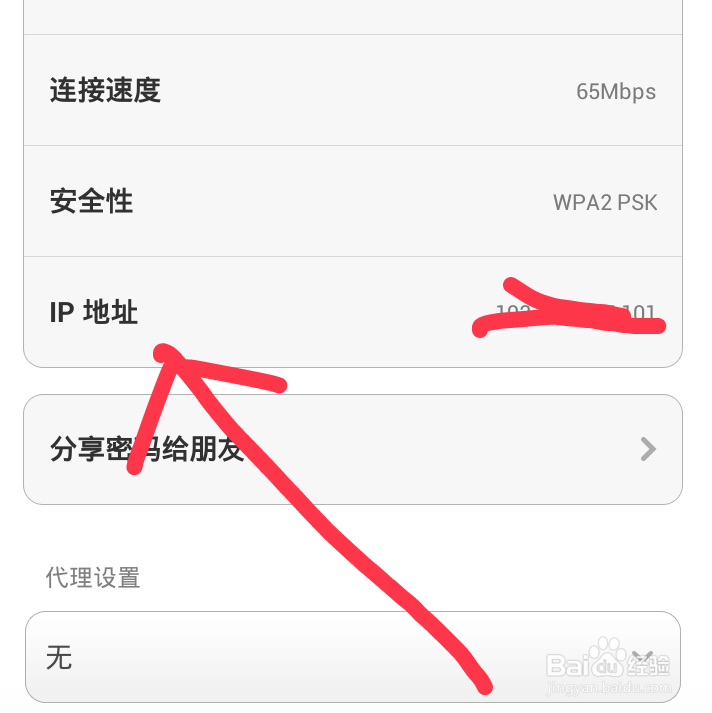 怎样查询手机ip地址