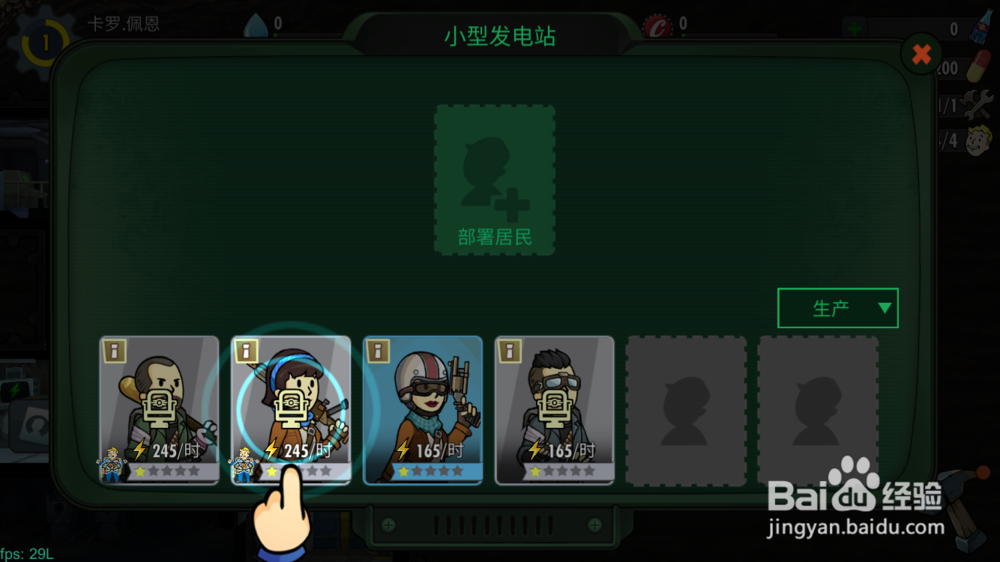 辐射避难所online如何给小型发电站配置居民