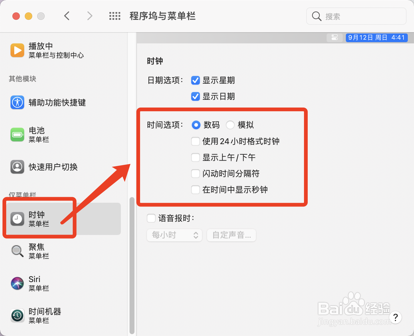 MacBook时间24小时格式的设置方法