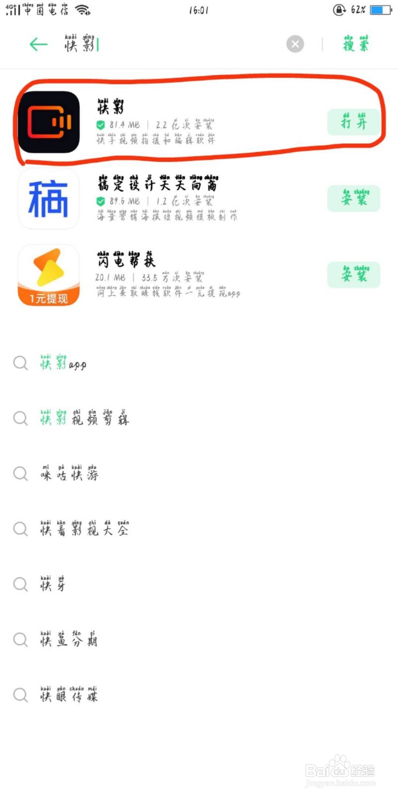 怎么样才能在快手上,上传大于1分钟的视频?