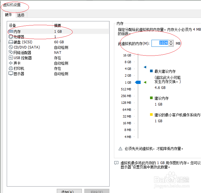VMware Workstation如何设置虚拟机的内存
