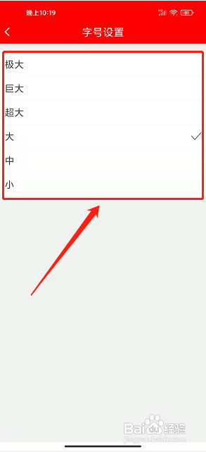 诗画开阳app怎么设置字体大小?