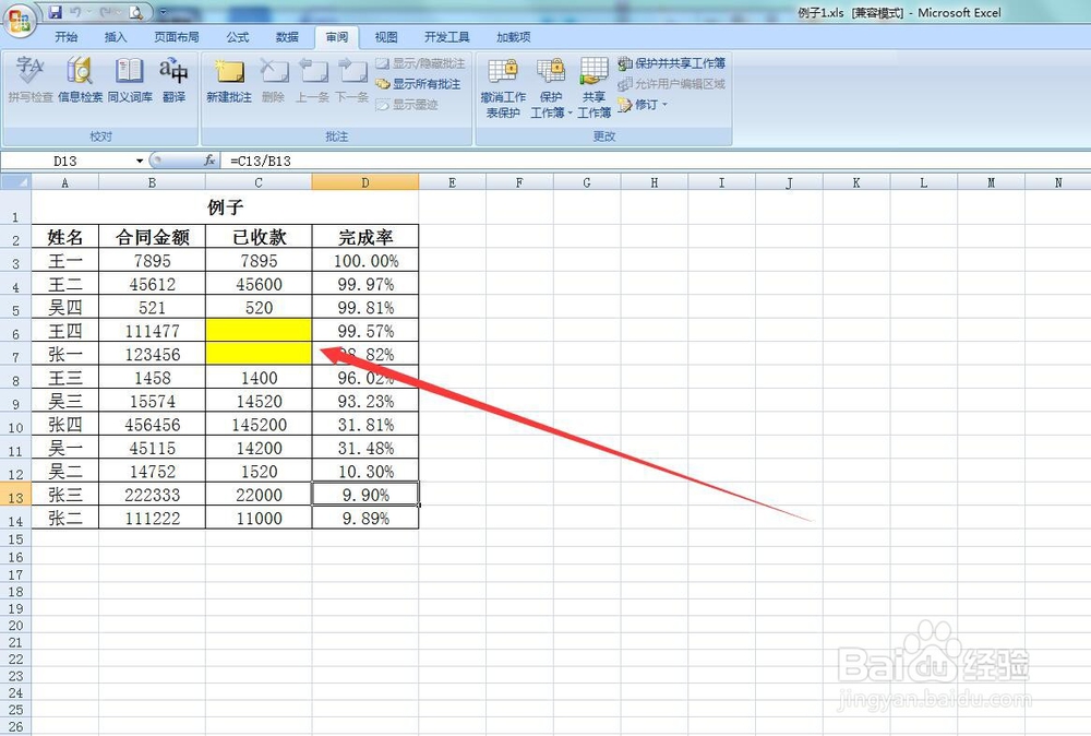 如何隐藏excel表中某个单元格内容