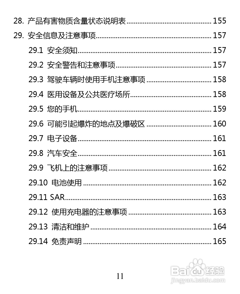 中兴 ZTE U880F手机说明书:[2]