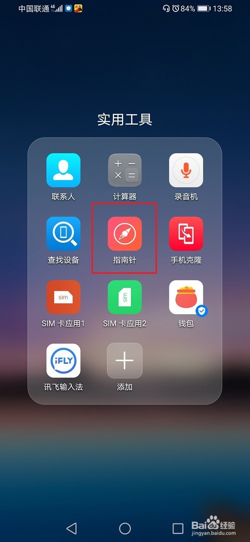 华为手机的指南针在哪？