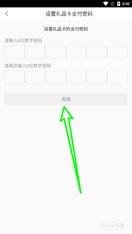 年丰大当家APP中怎么设置支付密码