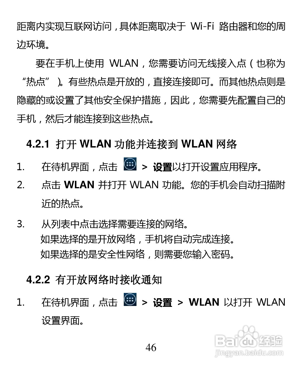 中兴 ZTE U880F手机说明书:[5]