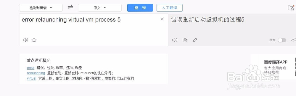 error relaunching virtual vm process 5
