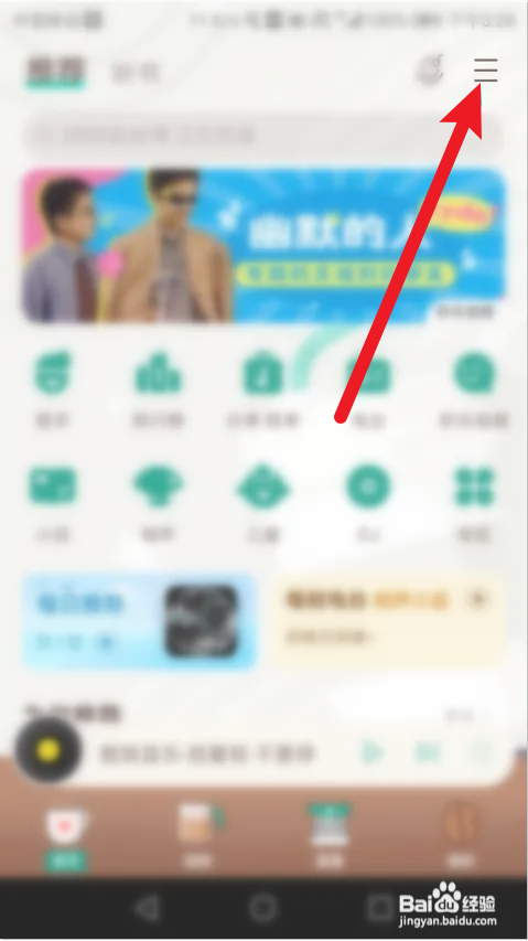 酷我音乐怎么退出当前账户