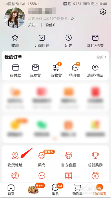 淘宝收货地址怎样添加