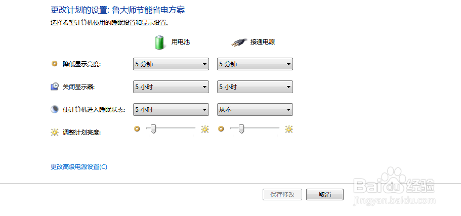 电脑如何更改睡眠时间