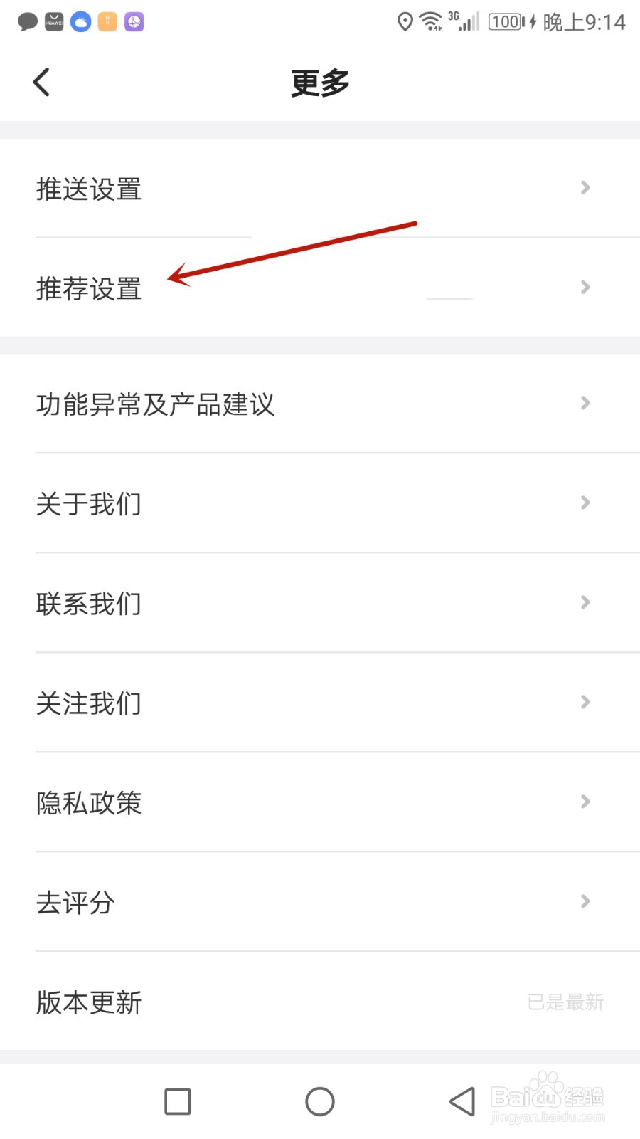 怎么开启相寓推荐功能