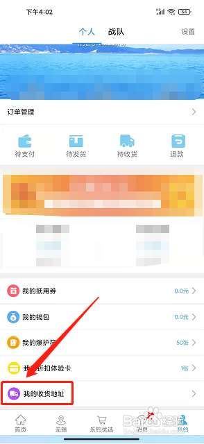 乐钓钓鱼app怎么添加收货地址