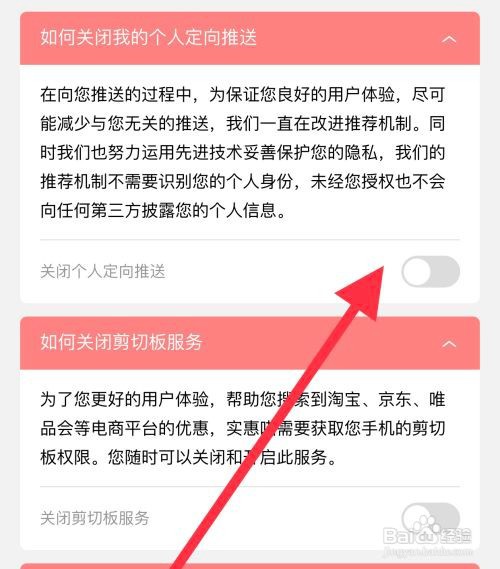 实惠喵中关闭定向推送怎么做