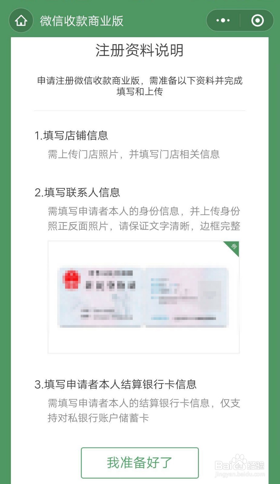 微信里面如何申请成为商家