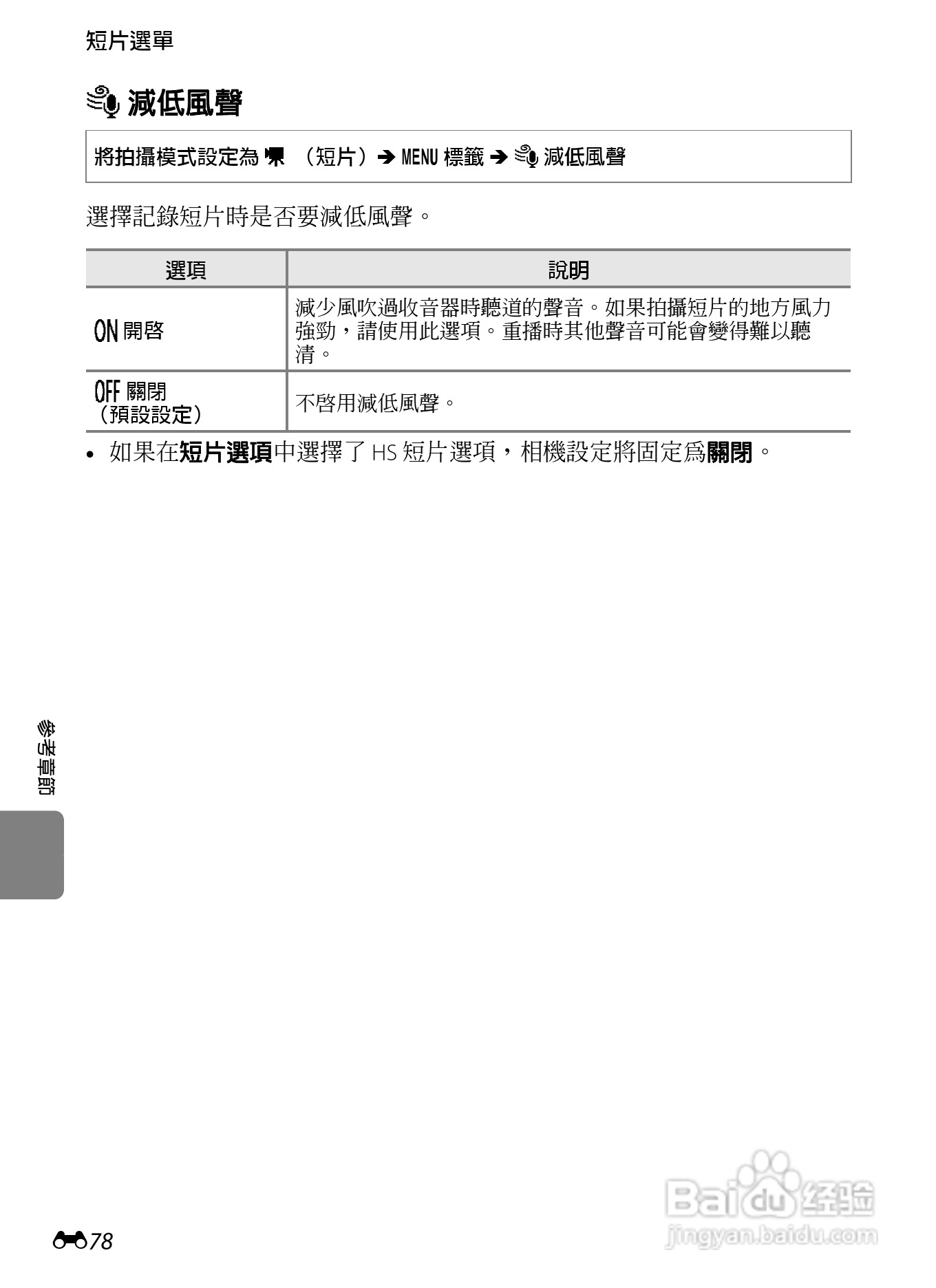 尼康COOLPIX S100数码相机使用说明书:[19]