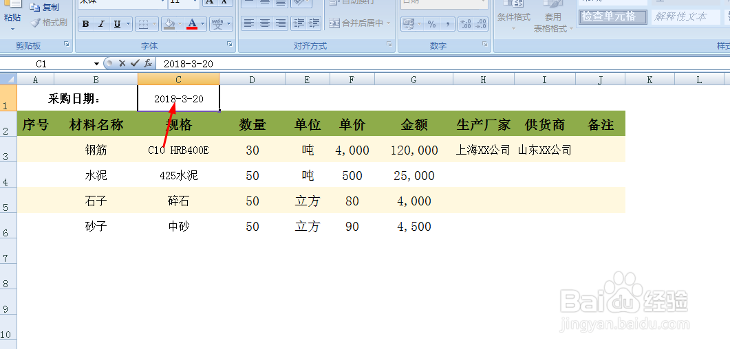 教你在Excel表格中输入日期型数据