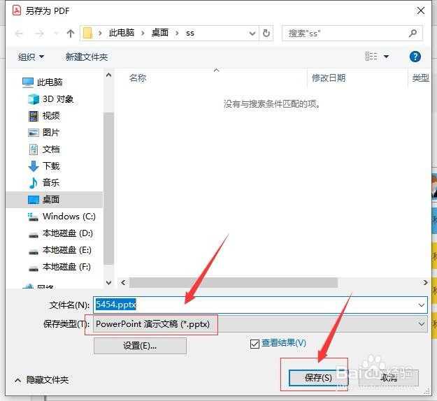 怎么样把PDF转换成PPT