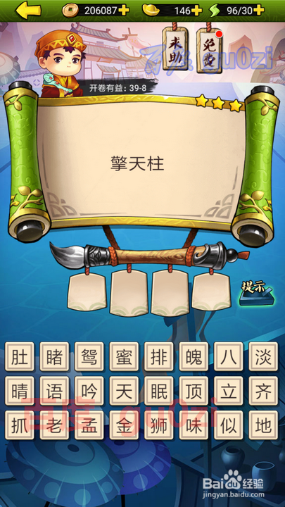 疯狂猜成语3 开卷有益第39关攻略答案