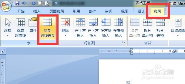 word中如何绘制斜线表头