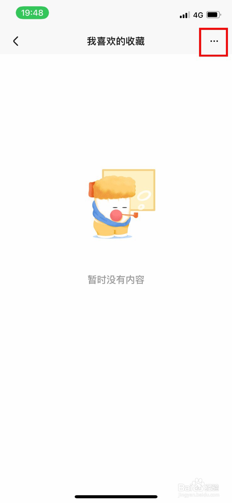 住小帮app软件如何快速删除收藏夹